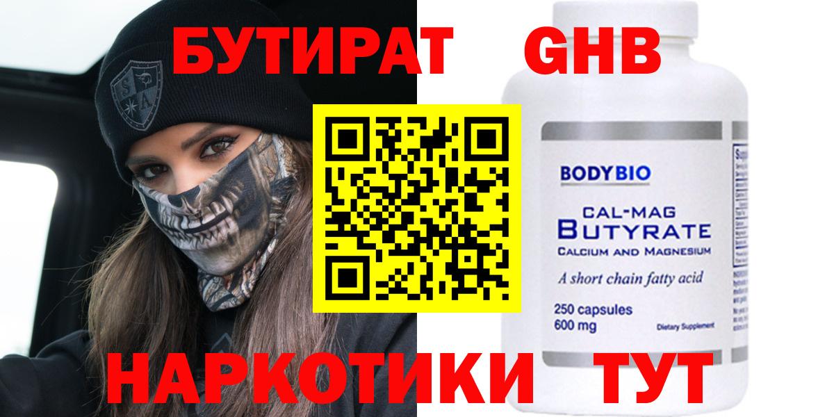 Бутират 99% Майский