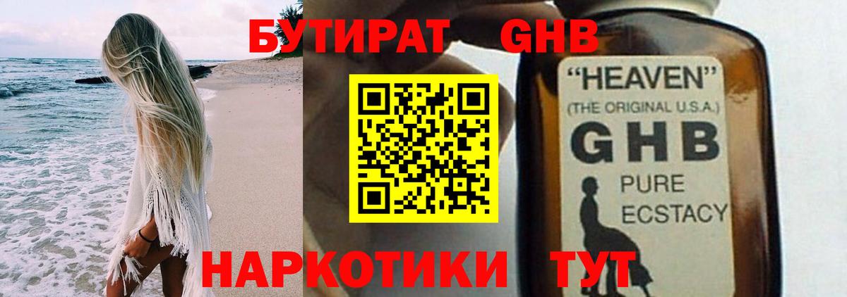 БУТИРАТ  Вход с VPN  Майский  Бутират бутик 