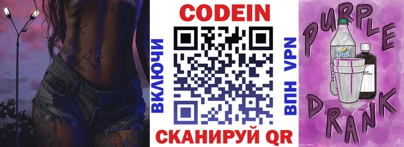 Codein Purple Drank  где купить наркотик  Майский 
