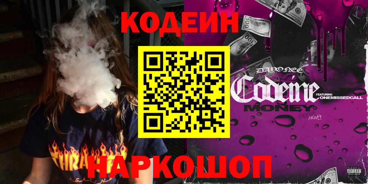 Кодеиновый сироп Lean напиток Lean (лин) Майский