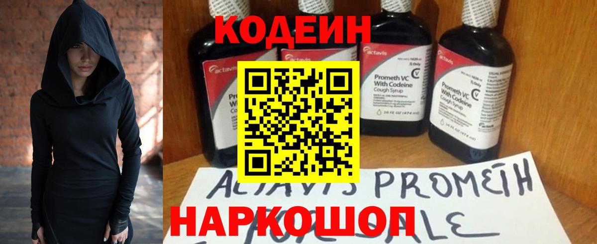Кодеиновый сироп Lean напиток Lean (лин)  Codein Purple Drank  Вход с VPN  Майский 