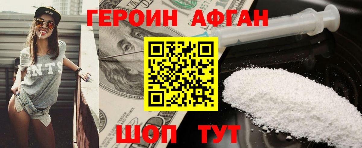 Героин белый  Вход с VPN  Майский 